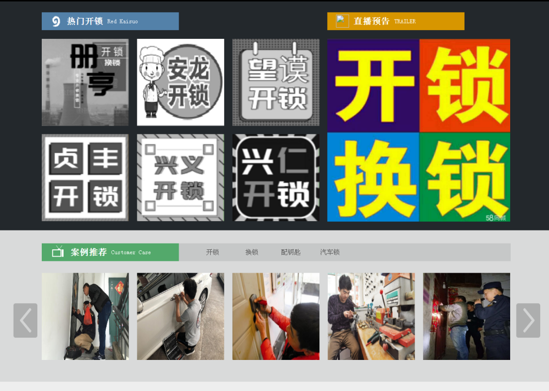 密山黔西南开锁网门户网站